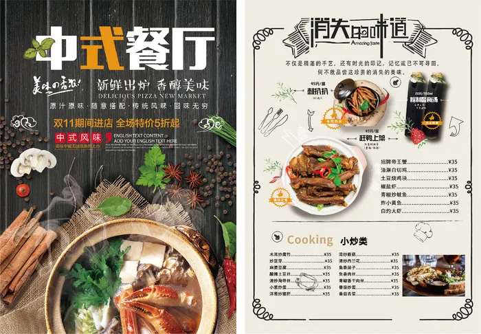 宣传单中式餐厅酒店菜单psd模版下载