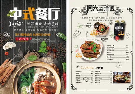 宣传单中式餐厅酒店菜单