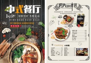 宣传单中式餐厅酒店菜单