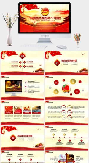 61030共青团团委团课动态ppt模板预览图