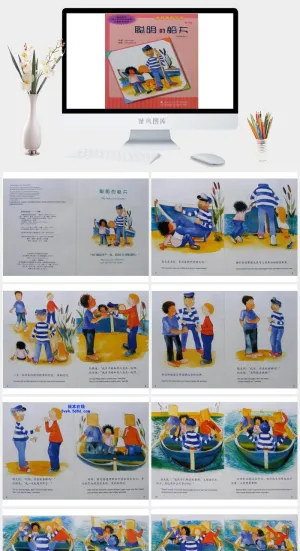 聪明的船夫绘本故事PPT模板预览图
