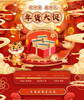 年货节电商详情页模板PSD源文件 年货节电商详情页模板PSD源文件