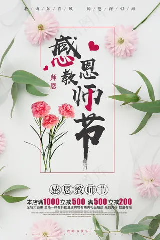 教师节节日快乐 