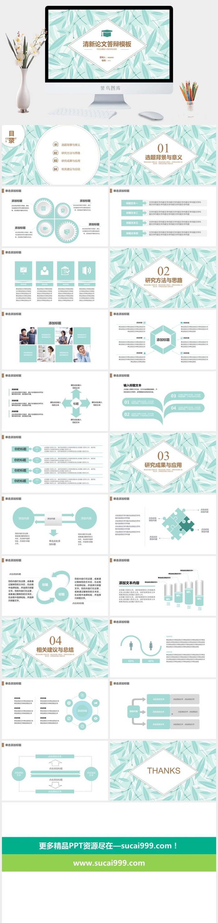 论文答辩通用PPT模板