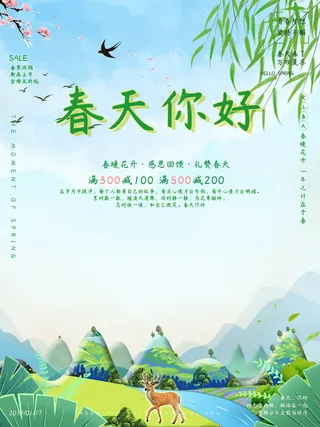 春天你好春暖花开春季励志背景展板插图插画海报PSD素材模板设计