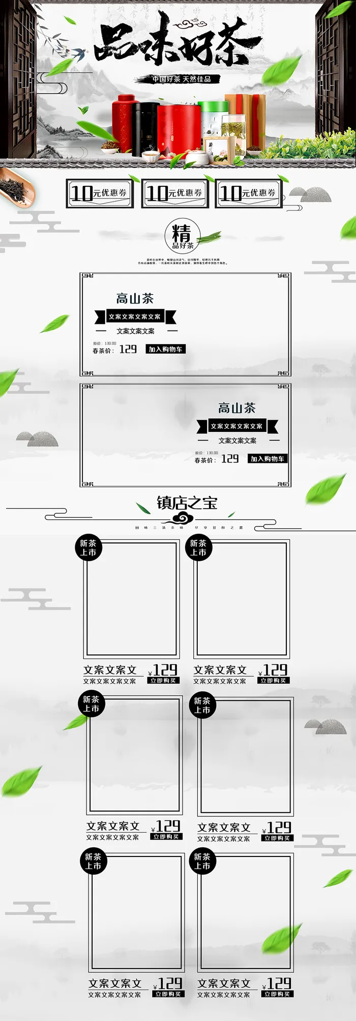 春茶节春茶上市水墨画中国风茶叶首页psd模版下载