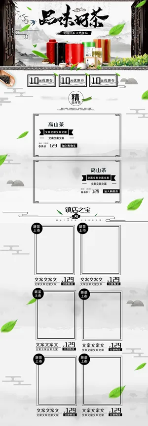 春茶节春茶上市水墨画中国风茶叶首页