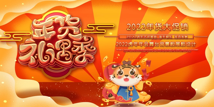 年货节 年货节海报图片
