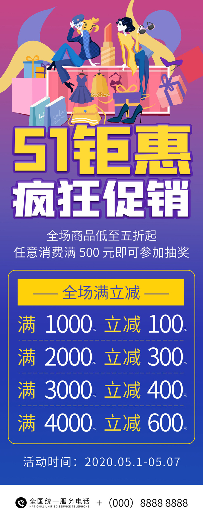 五一51劳动节商场宣传活动折扣展架易拉宝模板PSD设计素材psd模版下载