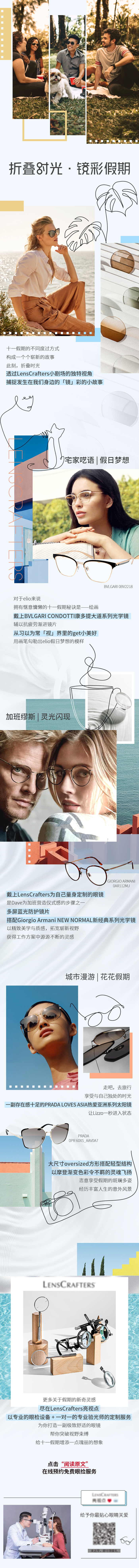 眼镜长图文psd模版下载