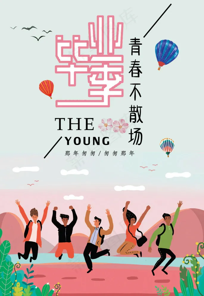 毕业季图片  毕业海报设计psd模版下载