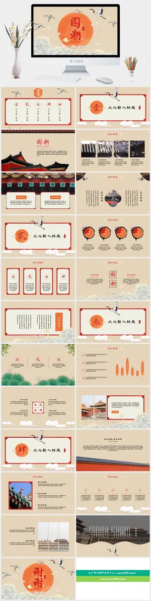 国潮中国风国潮文化PPT模板预览图