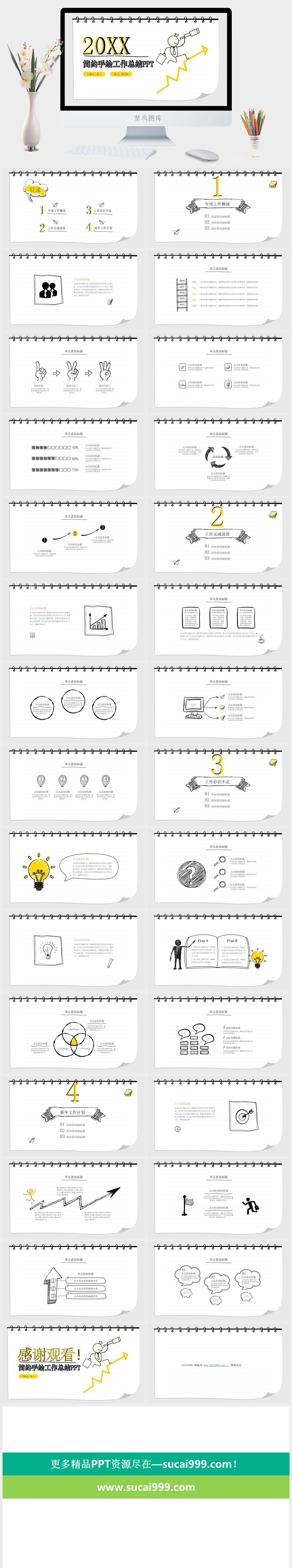 极简铅笔手绘年终总结新年工作计划ppt模板