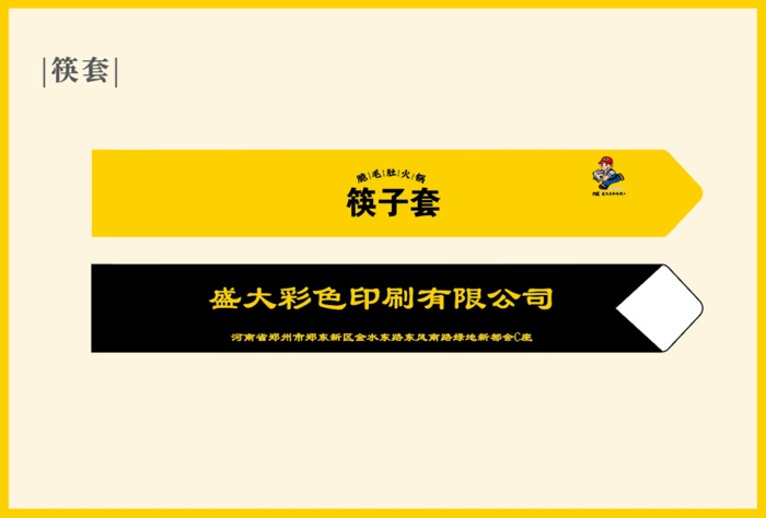 筷子盒套外套模版设计ai矢量模版下载
