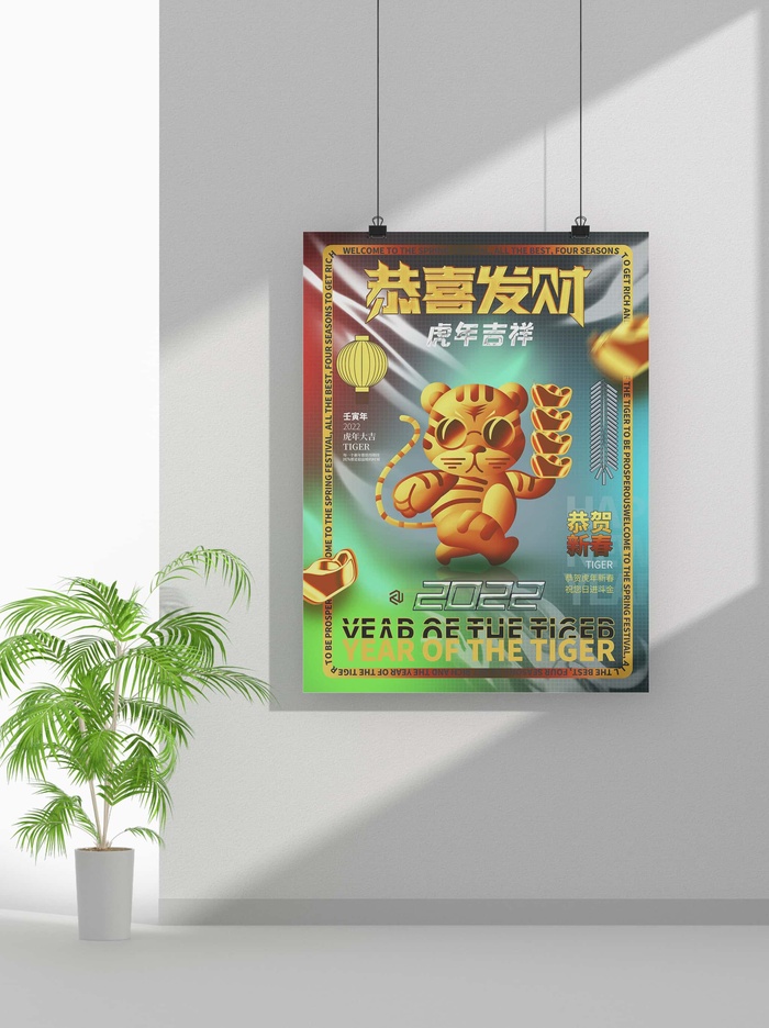 2022新年虎年春节海报喜庆活动海报模板