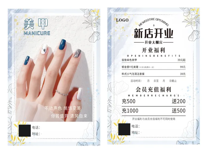 美甲开业宣传单页psd模版下载