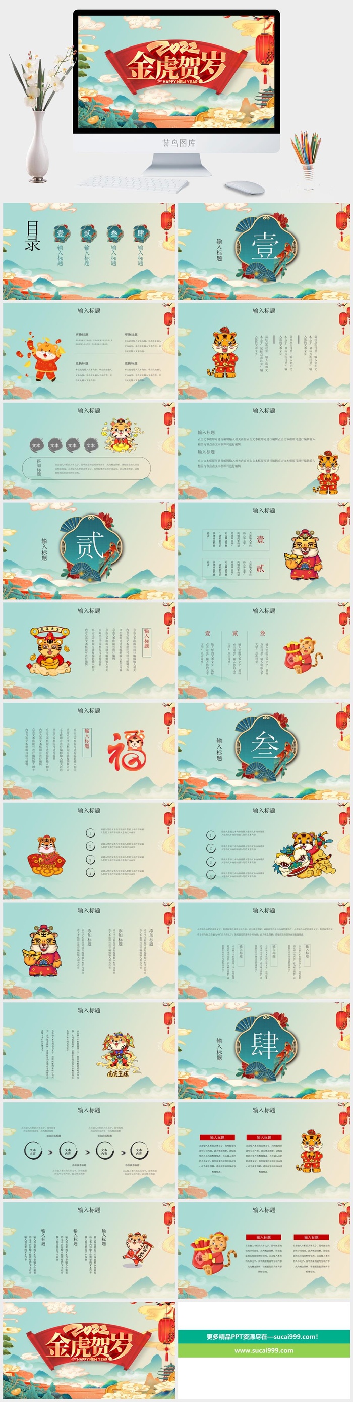 虎年PPT模板
