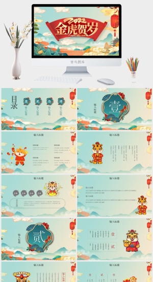 虎年PPT模板预览图