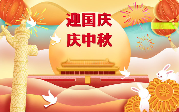 中秋国庆插画海报psd模版下载