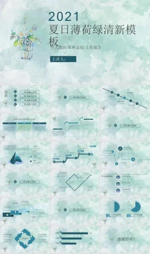 简约夏日清爽薄荷绿PPT模板预览图