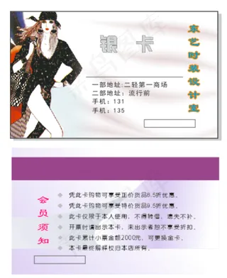 名片时装会员银卡设计美女