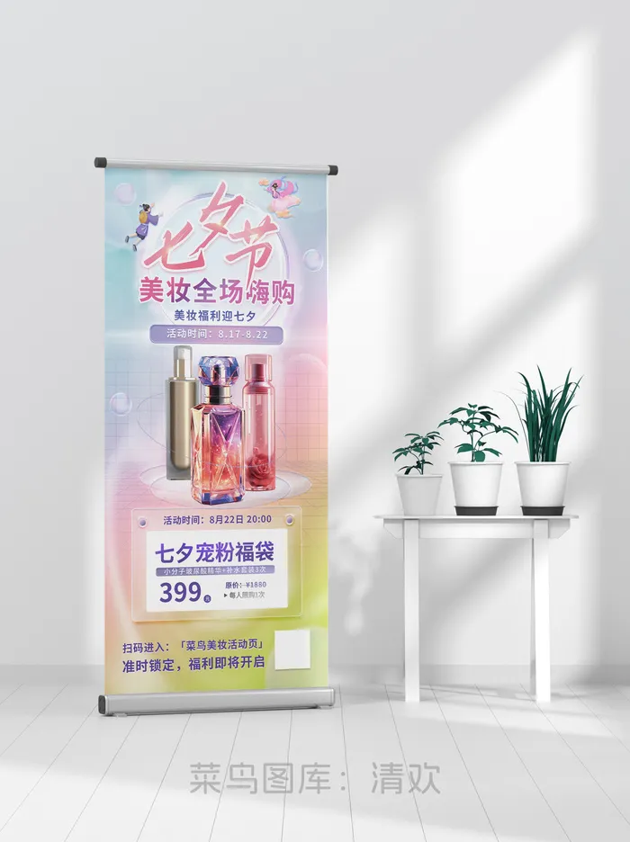 时尚优惠七夕美妆化妆品活动促销海报psd模版下载