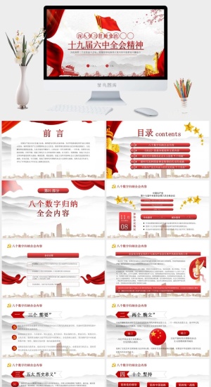 灰底红旗帜党建十九届六中全会PPT模板预览图