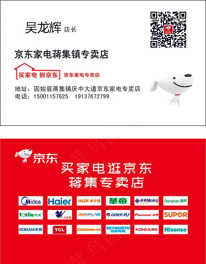 京东专卖店名片ai矢量模版下载