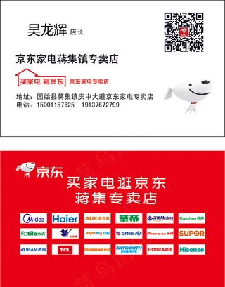 京东专卖店名片