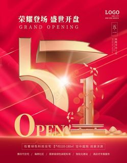 地产海报劳动节海报