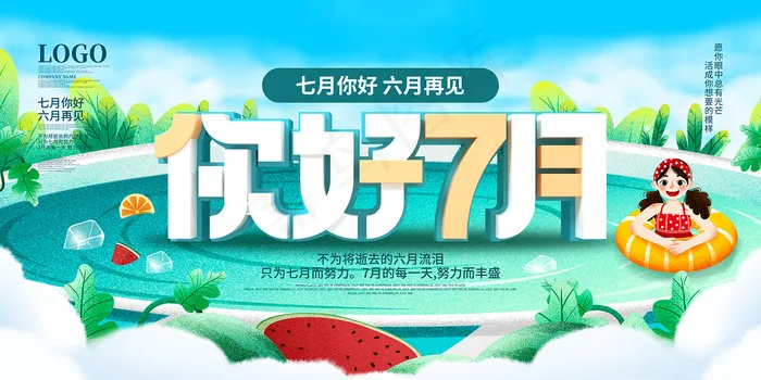 卡通清新校园毕业季海报psd模版下载