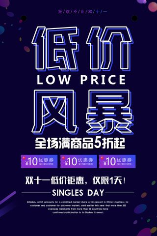 双十一商场天猫淘宝双11双12预热宣传海报设计psd素材模板