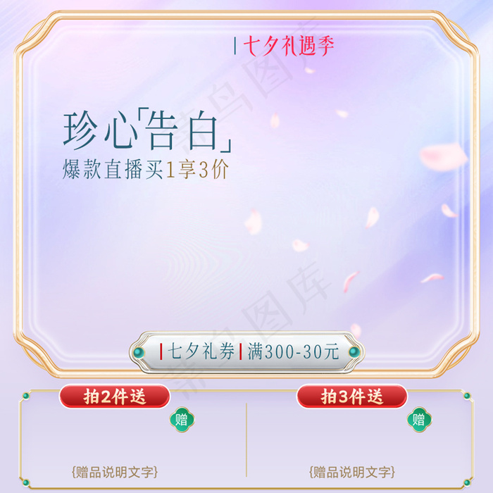 中国国潮风格紫色梦幻七夕节主图psd模版下载