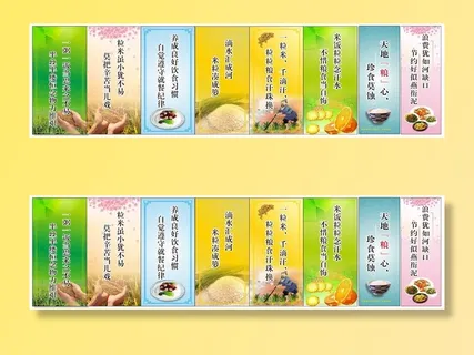 珍惜粮食 勿浪费