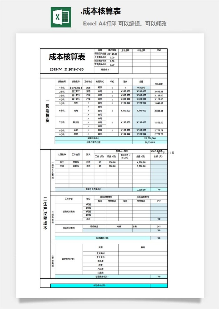 8.成本核算表