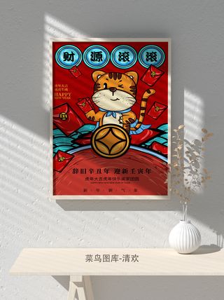 2022虎年海报春节新年除夕拜年海报psd模板