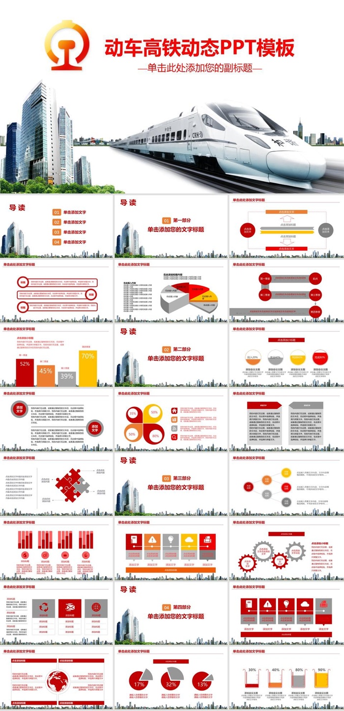 高铁列车火车运输PPT模板ppt模版