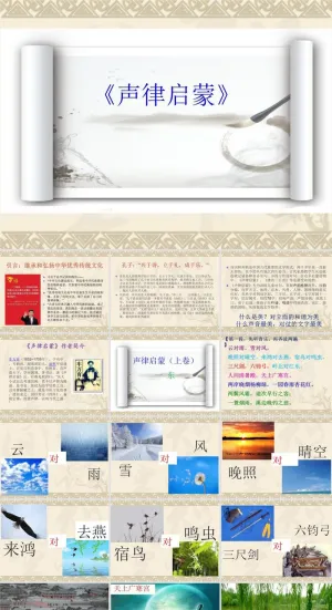 声律音乐音律启蒙PPT模板ppt模版预览图
