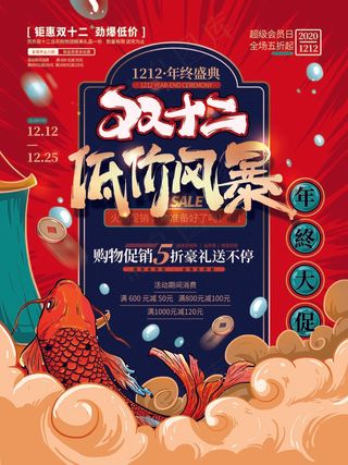 双十二 双十二活动海报