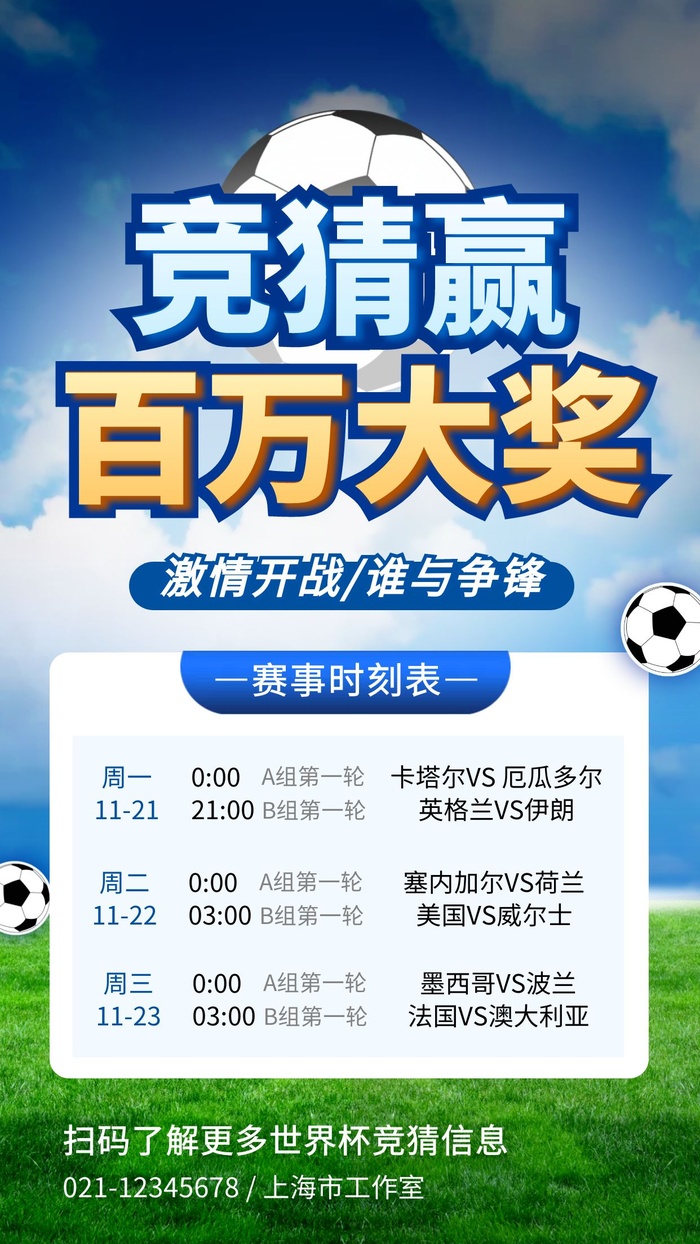 世界杯海报设计cdr矢量模版下载