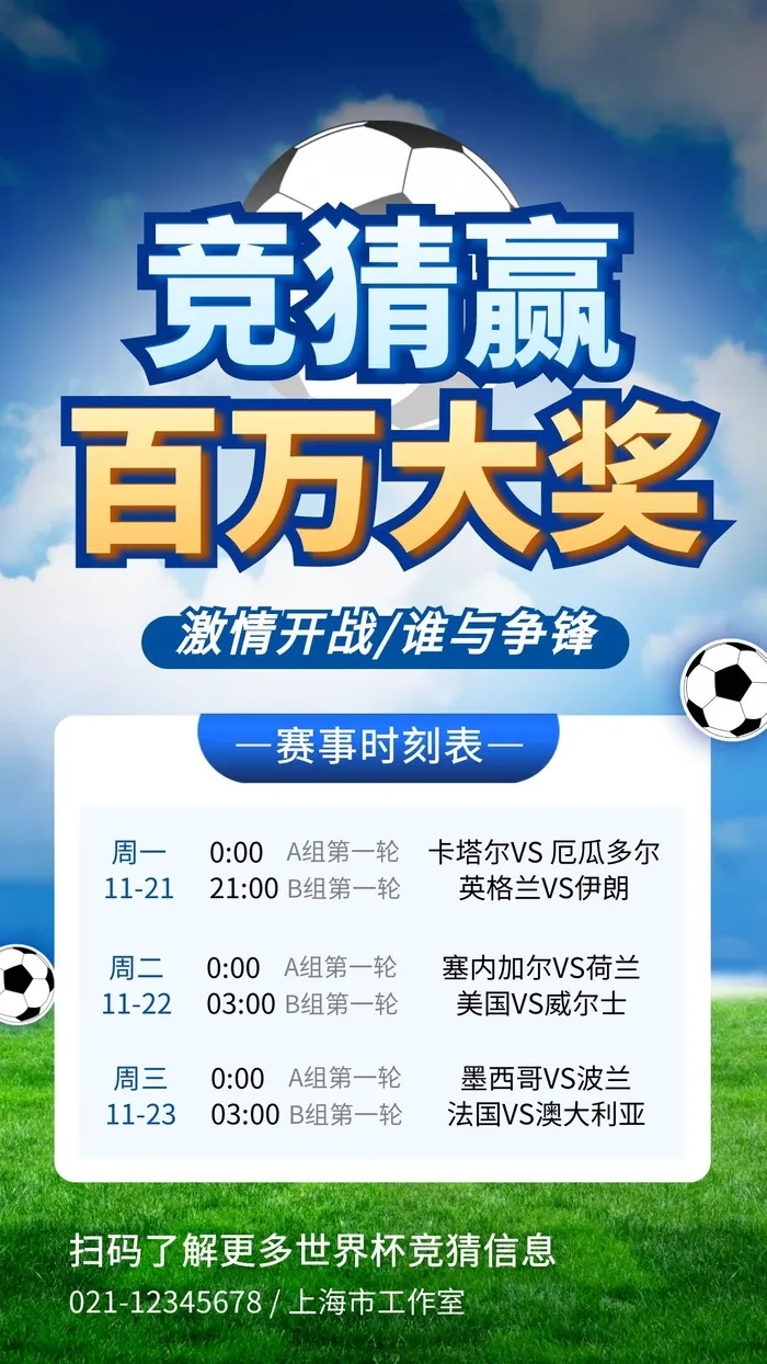 世界杯海报设计cdr矢量模版下载