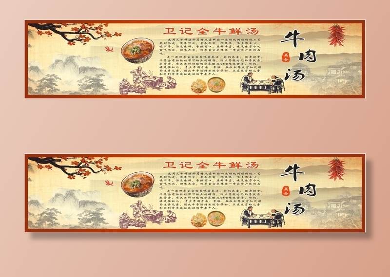 光辉大展板牛肉汤版本3cdr矢量模版下载