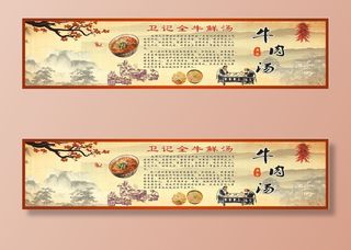 光辉大展板牛肉汤版本3