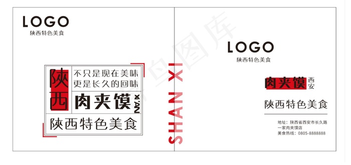 肉夹馍袋子包装设计cdr矢量模版下载