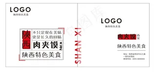 肉夹馍袋子包装设计