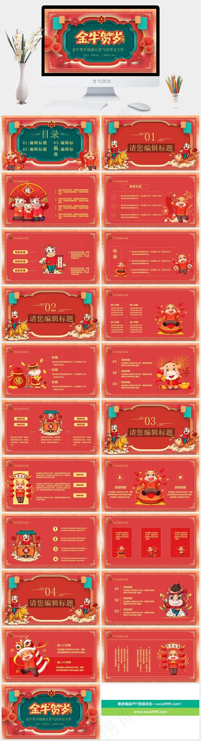 红色营销中国风PPT模板