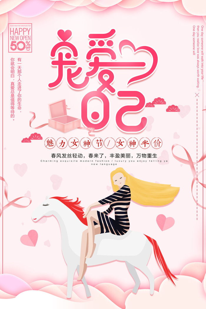 2022三八妇女节女王女神节活动设计促销海报宣传模板psd模版下载