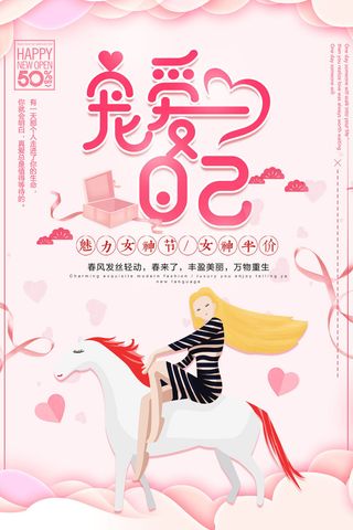 2022三八妇女节女王女神节活动设计促销海报宣传模板