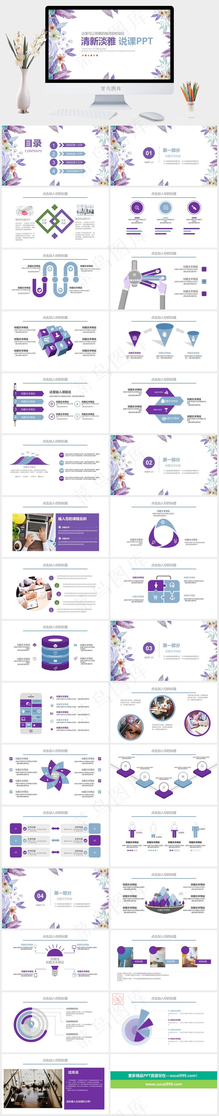 教师讲课PPT模板ppt模版