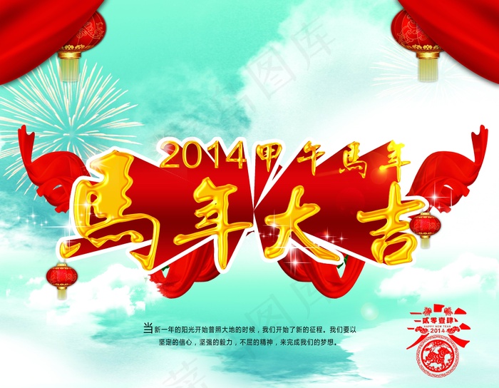 2014新年祝福图片